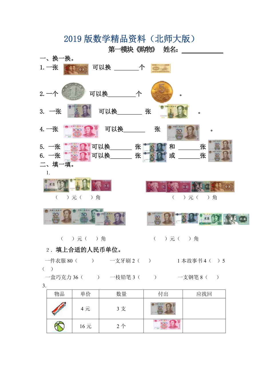 【北师大版】二年级上册数学：期末复习题全套24页Word版_第1页