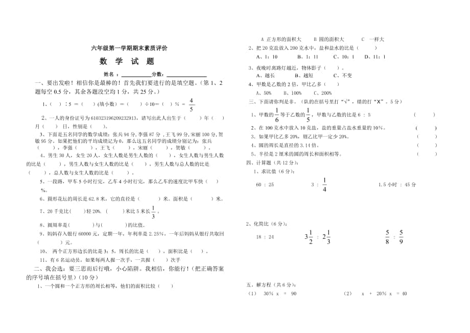 北师大版六年级上学期数学期末试卷_第1页