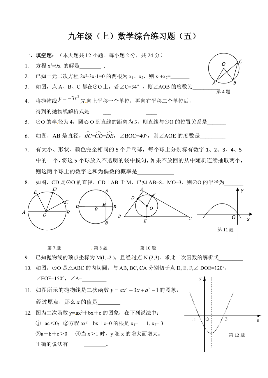 北师大版九年级上数学综合练习试题【5】_第1页