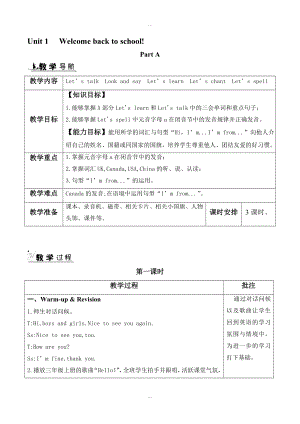 【人教pep版】三年級下冊英語：配套教案設(shè)計Unit 1 教案一