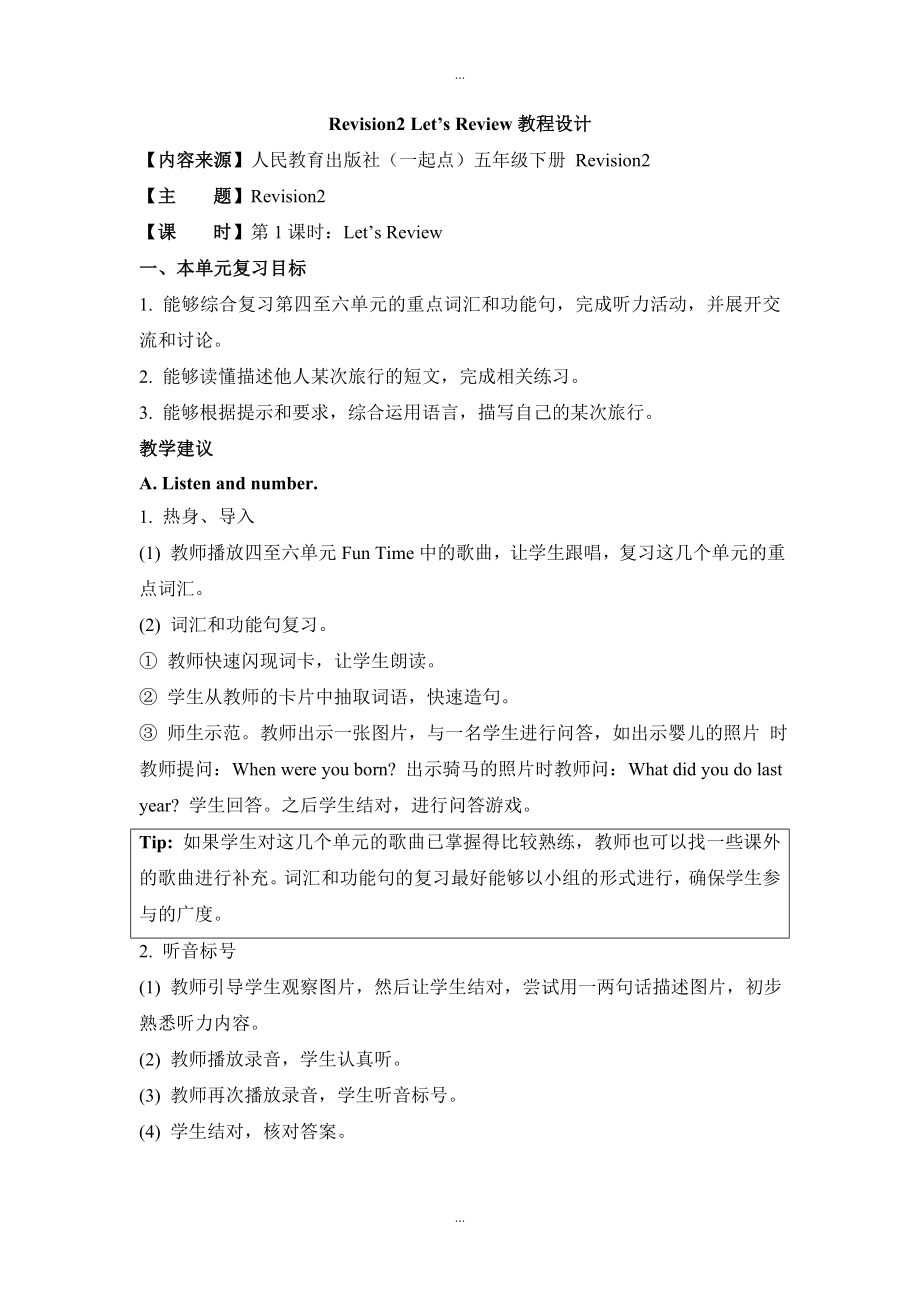 人教版新起點英語五下Revision 2Let’s review教學設計_第1頁