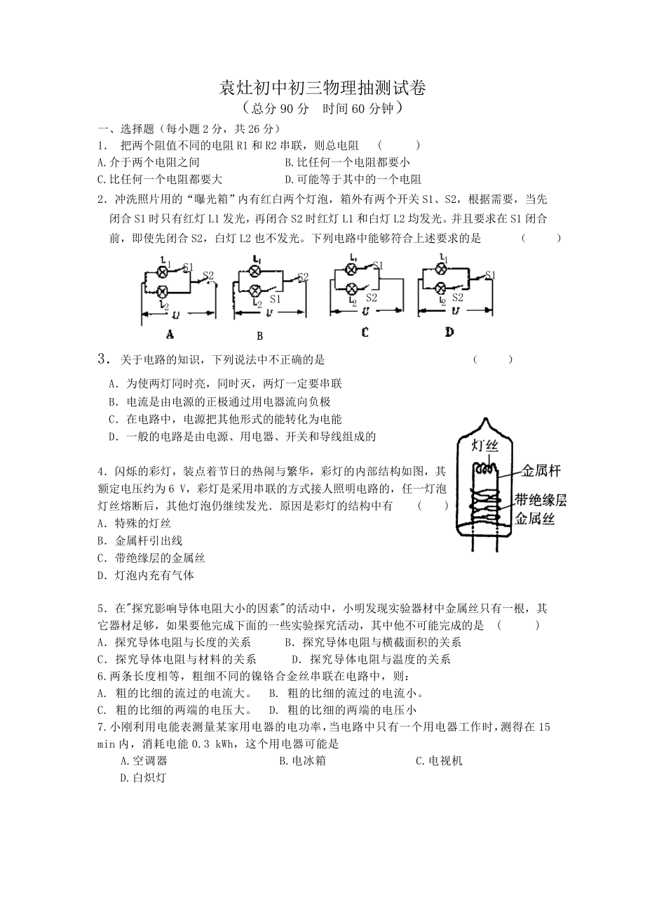 一袁灶初中初三物理抽测试卷2_第1页