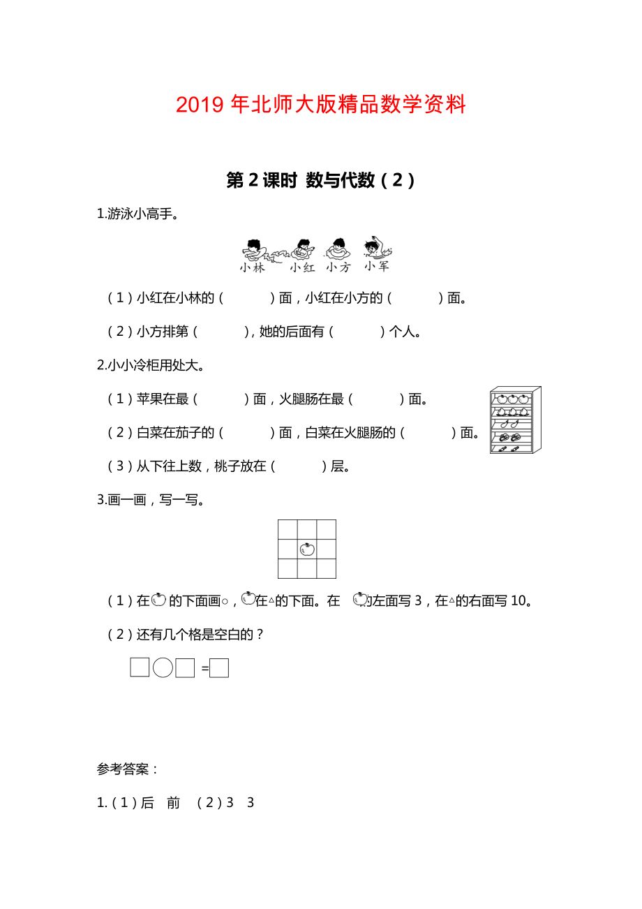 【北師大版】一年級上冊數(shù)學(xué)：第2課時 數(shù)與代數(shù)2 課時作業(yè)_第1頁