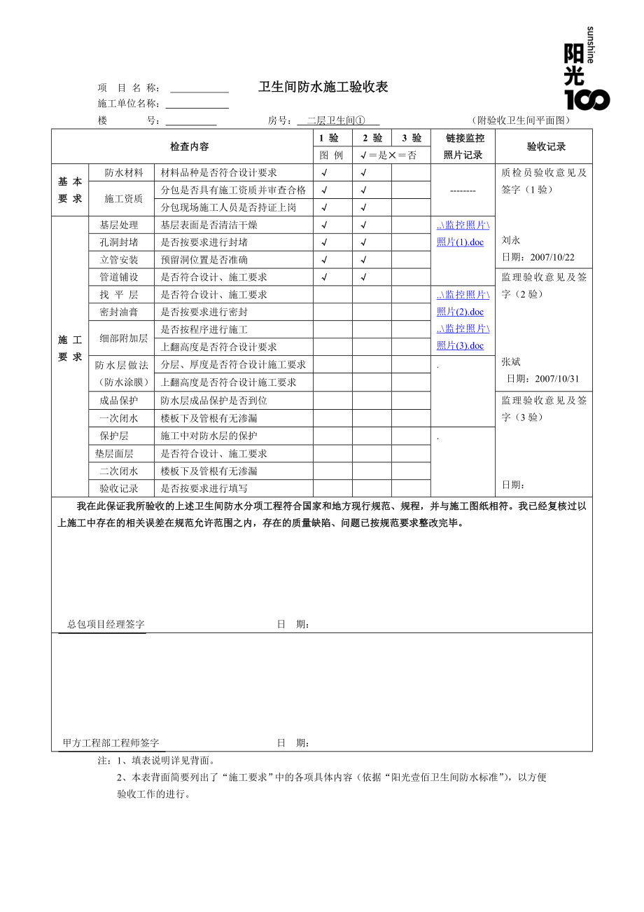 卫生间防水验收图片