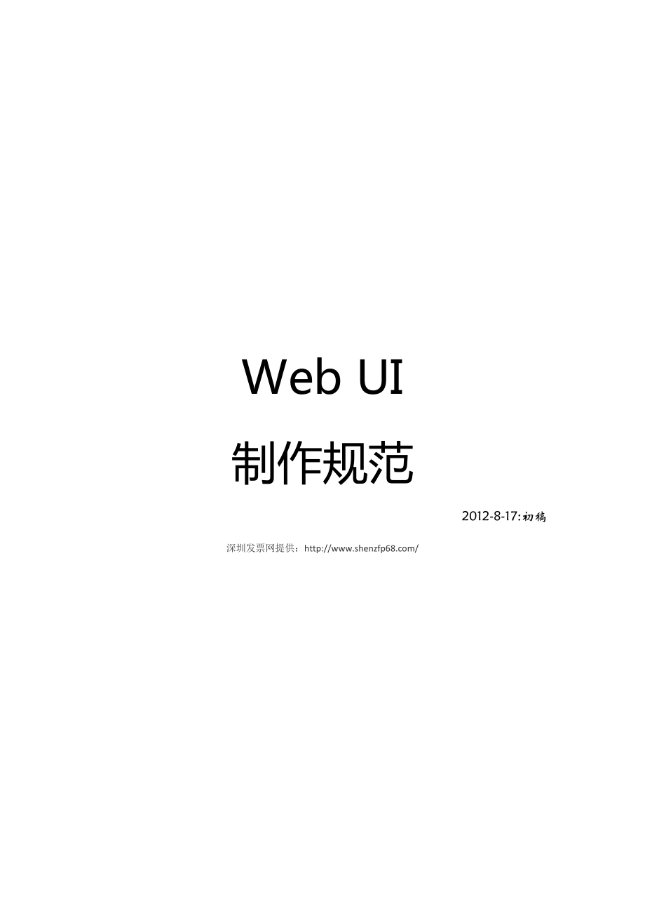 WebUI制作规范_第1页