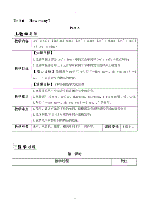 【人教pep版】三年級(jí)下冊(cè)英語：配套教案設(shè)計(jì)Unit 6教案一