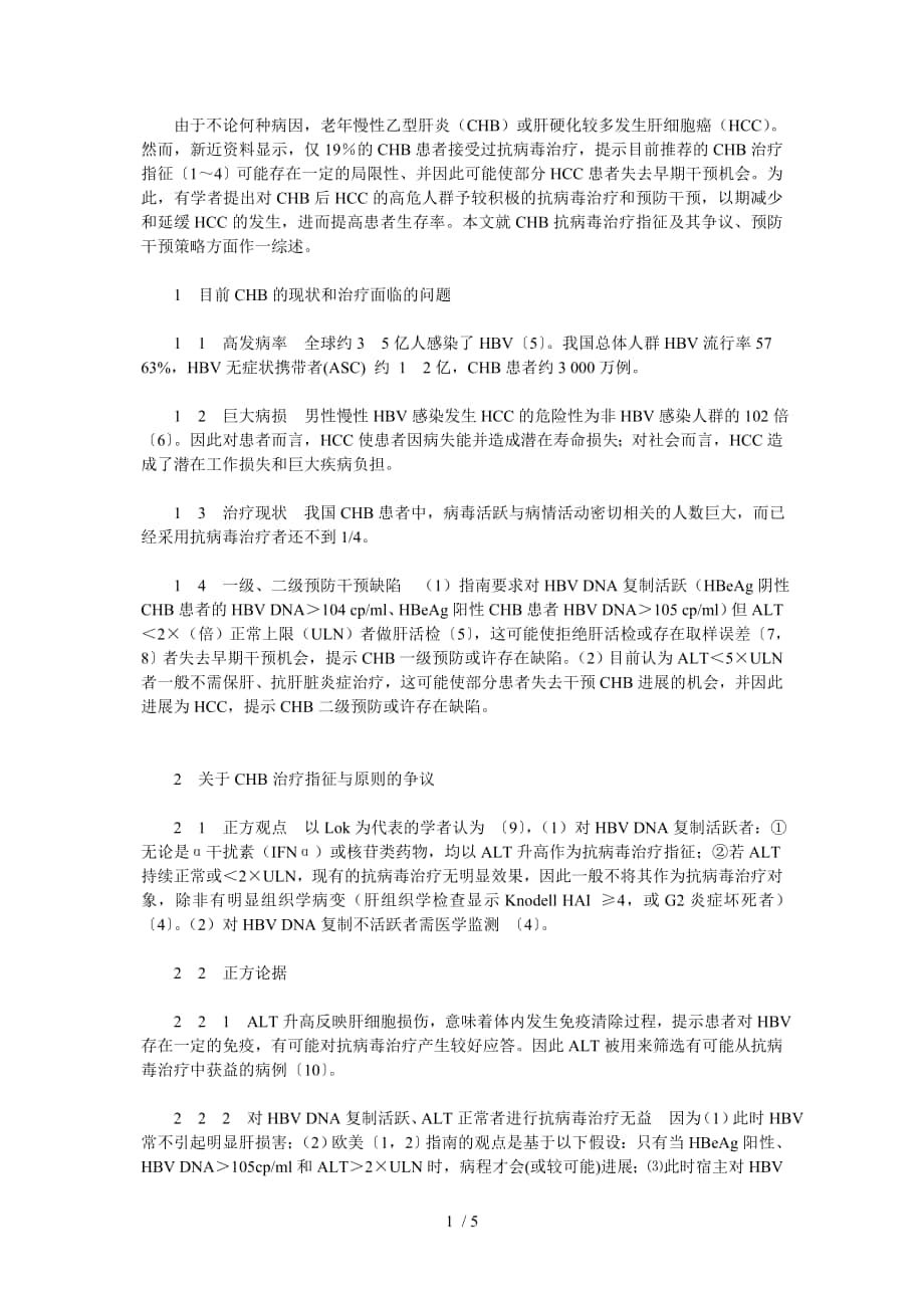 HBV相关肝癌高危人群的治疗指征及其意义_第1页