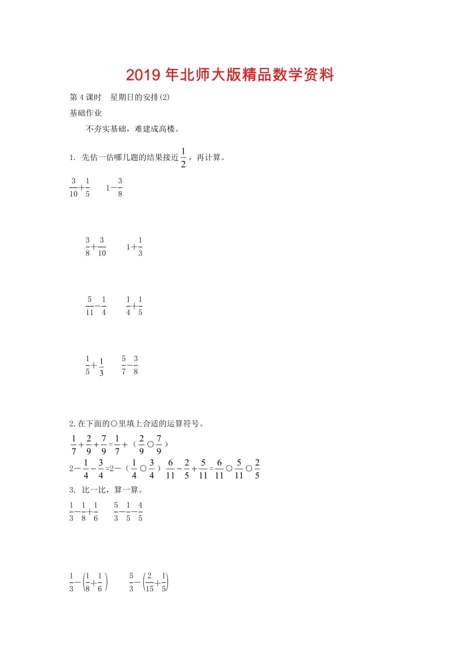 北师大版五年级上册4.2星期日的安排【2】练习题及答案_第1页