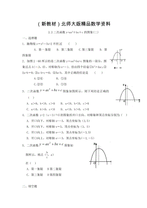 新教材北师大版九年级下：2.2二次函数y=ax2＋bx＋c的图象2练习及答案
