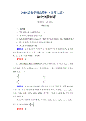 【課堂坐標(biāo)】高中數(shù)學(xué)北師大版必修三學(xué)業(yè)分層測評：第3章 2.1 古典概型的特征和概率計(jì)算公式 Word版含解析