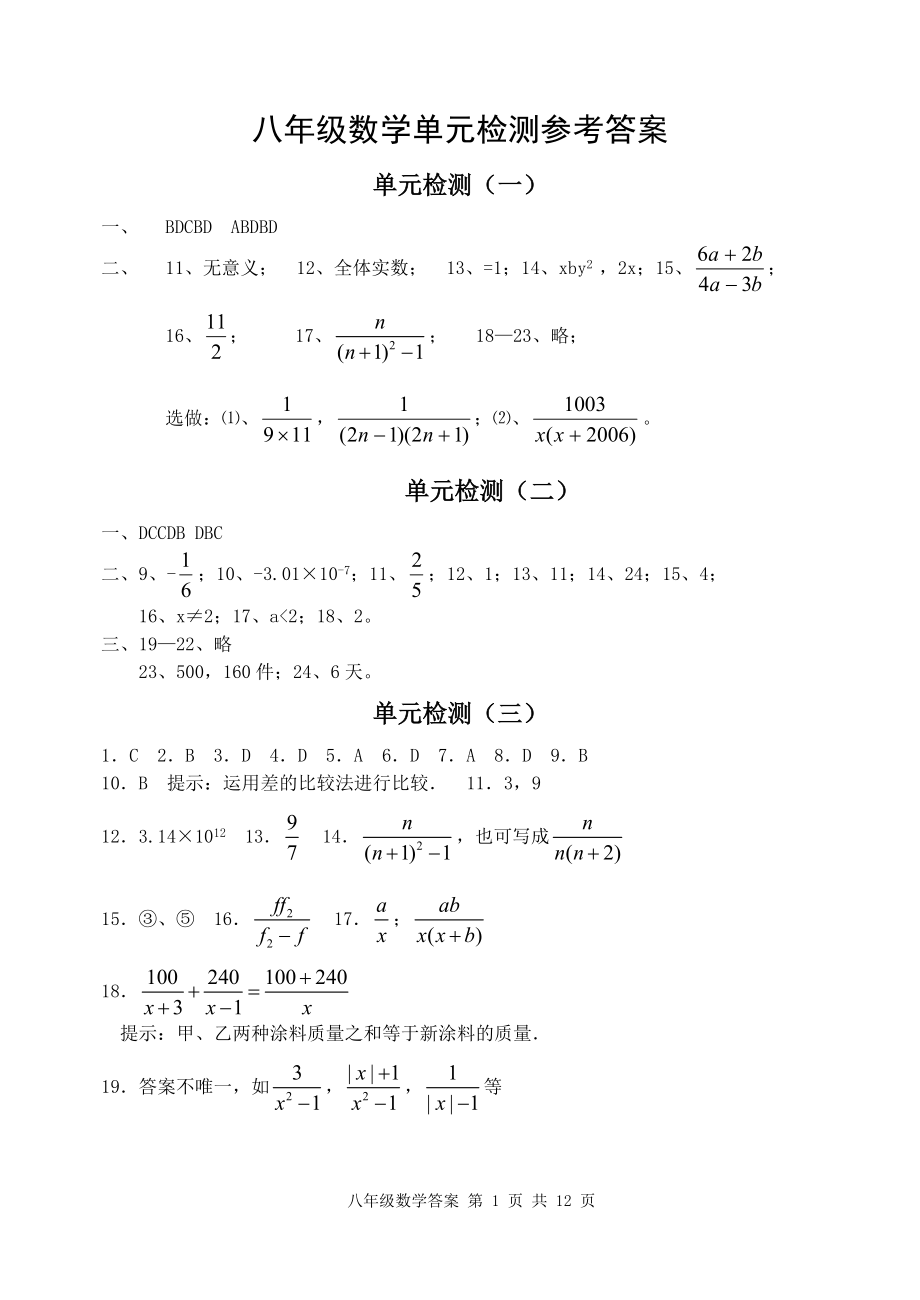 八年级数学单元检测答案_第1页