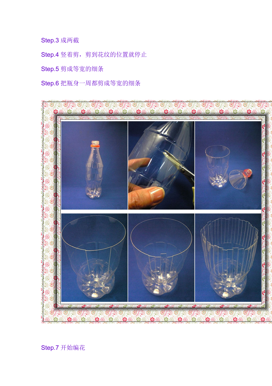 饮料瓶做花瓶步骤图片