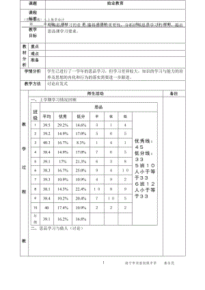 思品八上教學設計