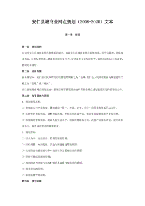 安仁县城商业网点规划