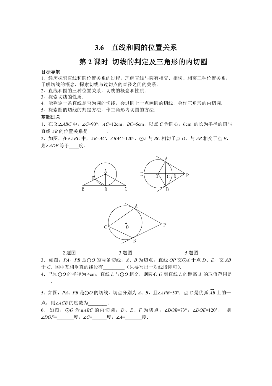 【北师大版】九年级数学下册3.6 第2课时 切线的判定及三角形的内切圆_第1页