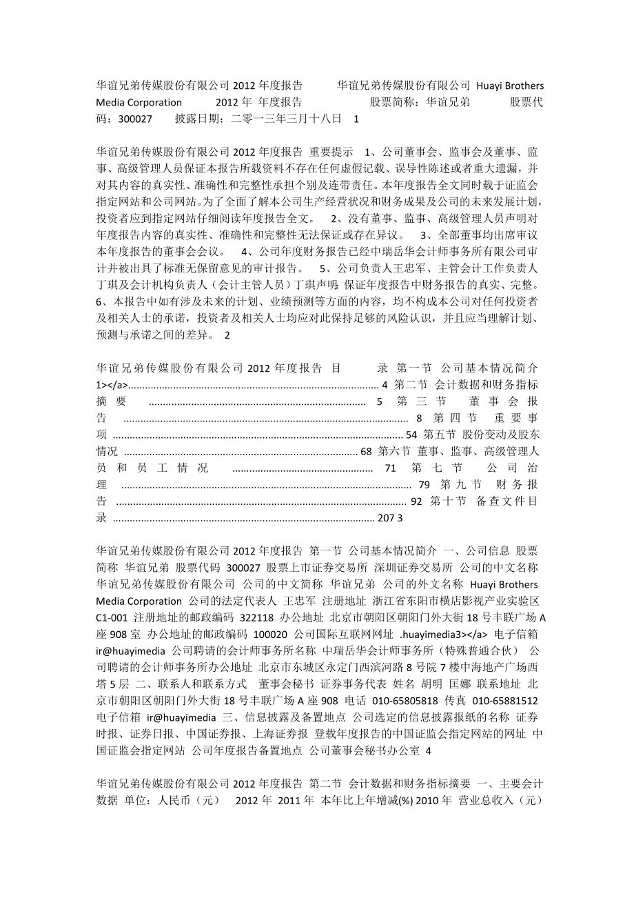 华谊兄弟传媒股份有限公司报告_第1页