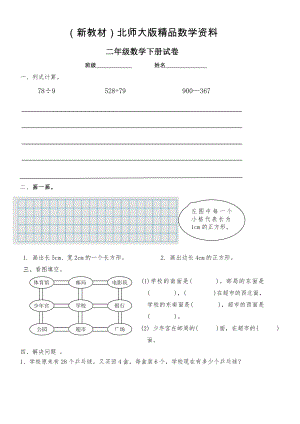 新教材【北师大版】二年级数学下期末复习试题