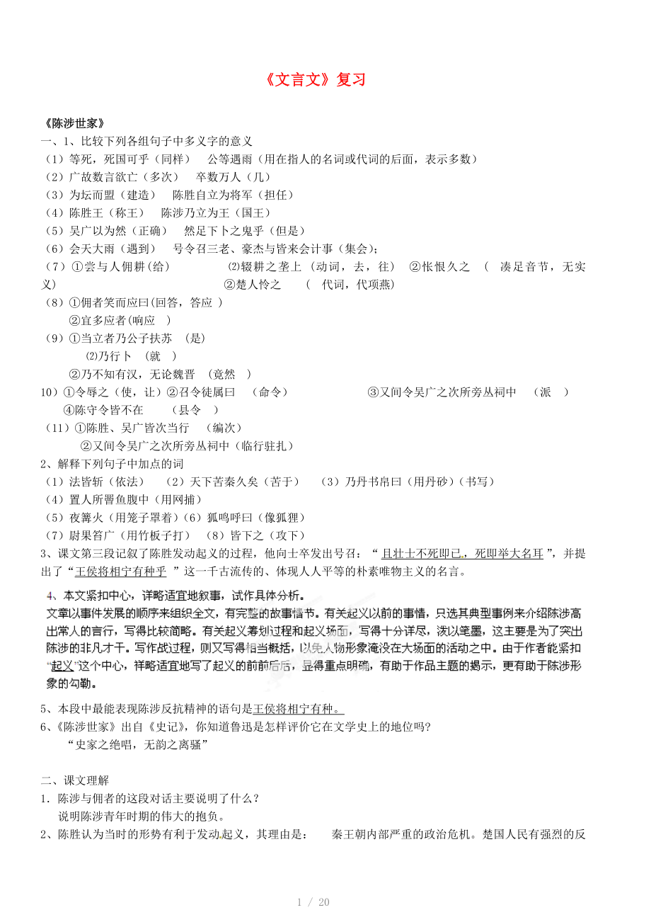 廣西壯族自治區(qū)貴港市貴城四中九年級語文上冊文言文復習參考word_第1頁