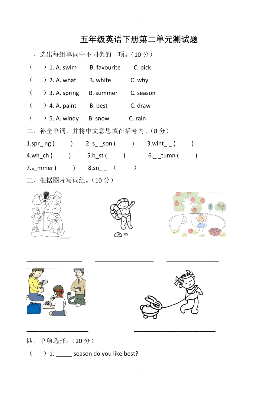 【人教pep版】五年級下冊英語：全冊配套同步練習(xí)３Unit 2單元檢測_第1頁