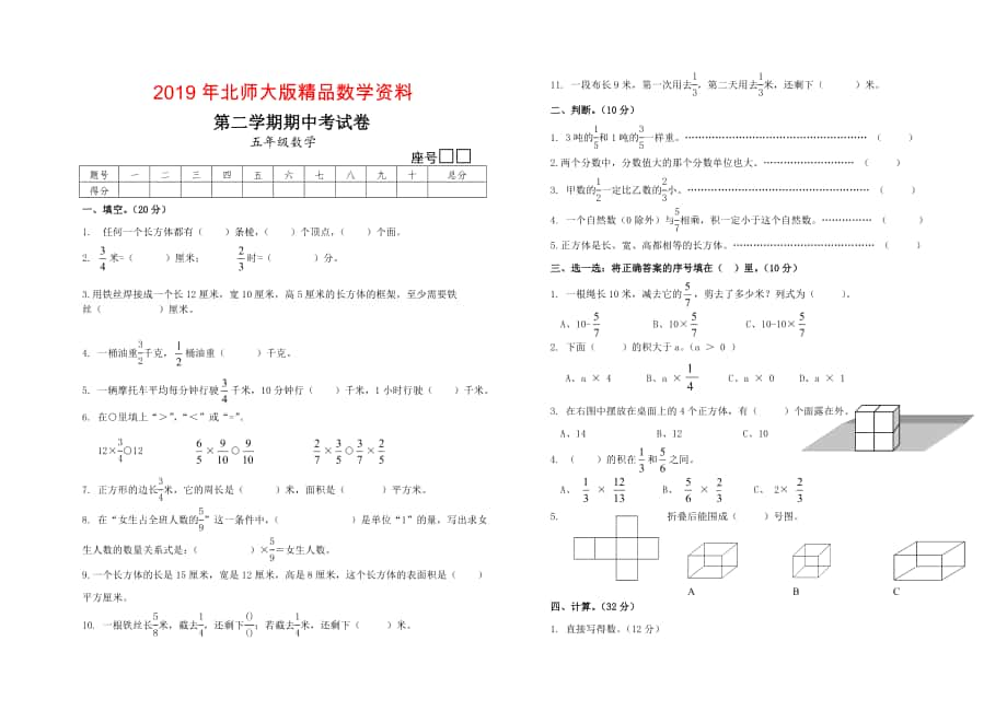 北师大版五年级下数学期中考试卷_第1页