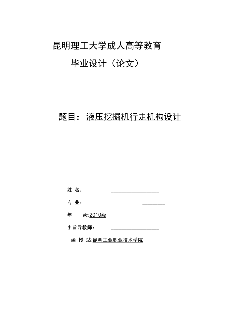 液壓挖掘機行走機構(gòu)設計_第1頁