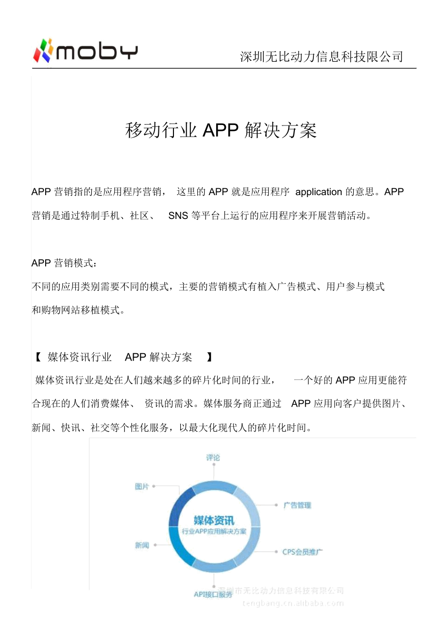 移动行业APP解决方案_第1页