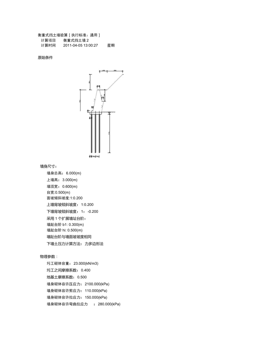 边坡稳定性验算_第1页