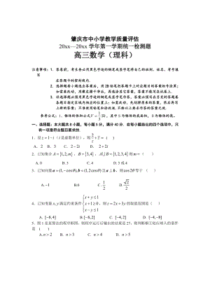 【广东】高三上学期期末统一检测数学理试题及答案