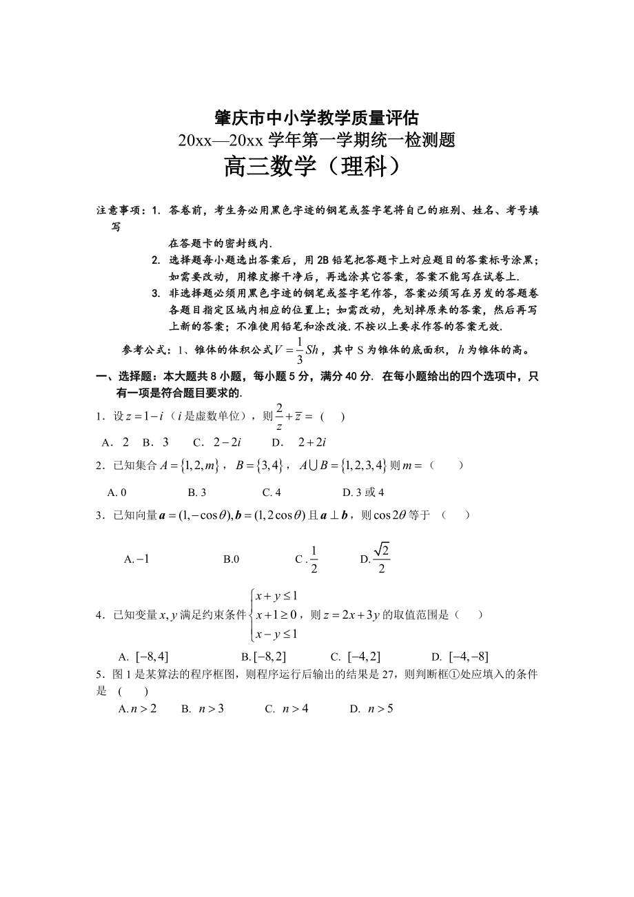 【广东】高三上学期期末统一检测数学理试题及答案_第1页