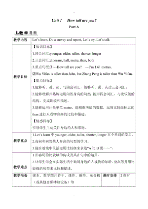 【人教pep版】六年級(jí)下冊(cè)英語(yǔ)：配套教案設(shè)計(jì)Unit 1 (全)3