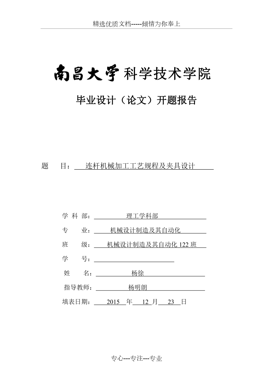 連桿夾具設(shè)計開題報告_第1頁