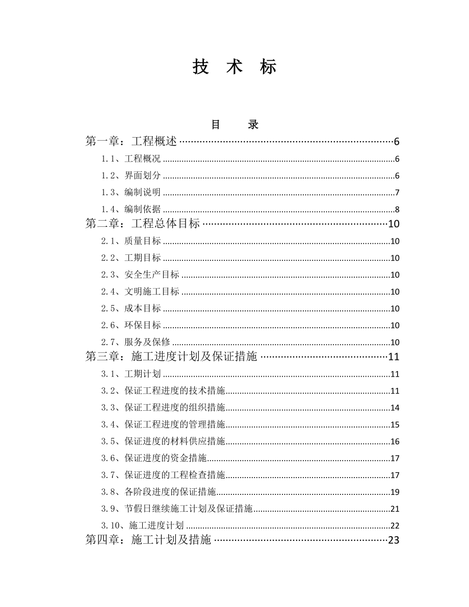 装饰装修施工组织设计11_第1页