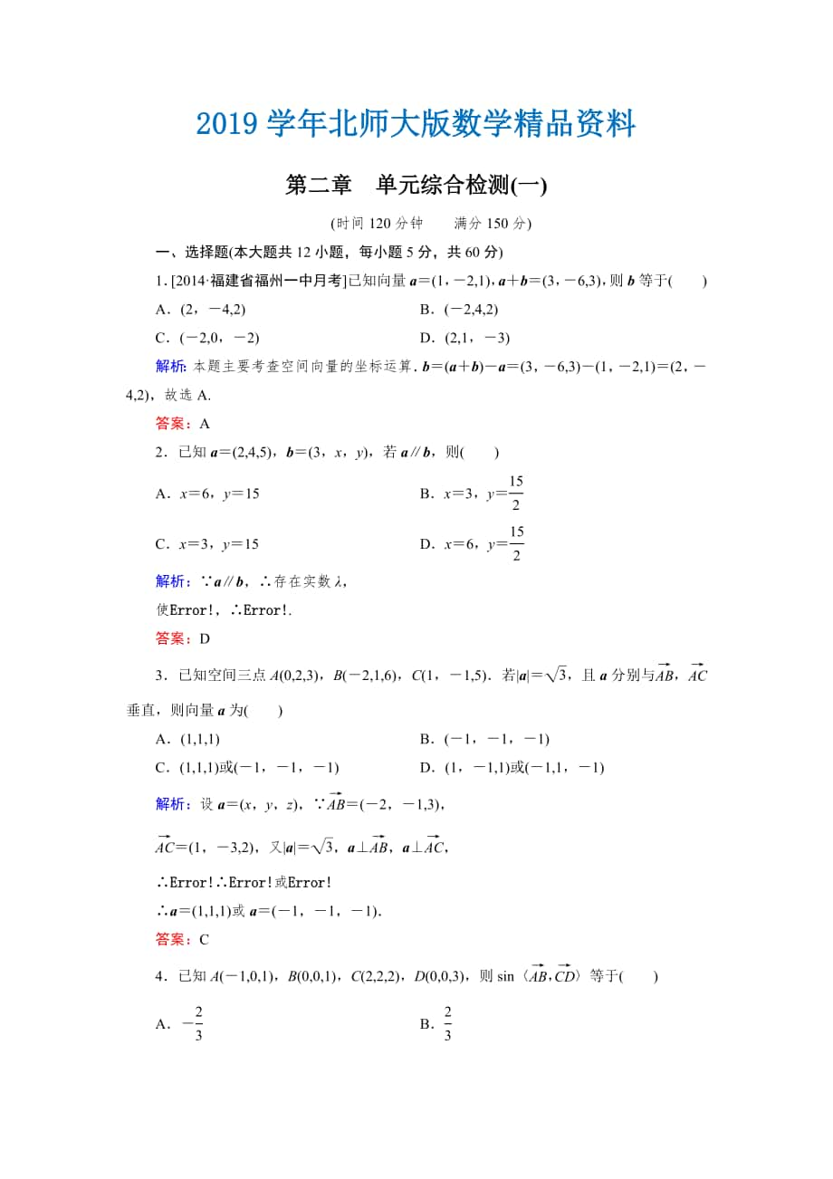 高中数学北师大版选修21：第2章 单元综合检测1 Word版含解析_第1页