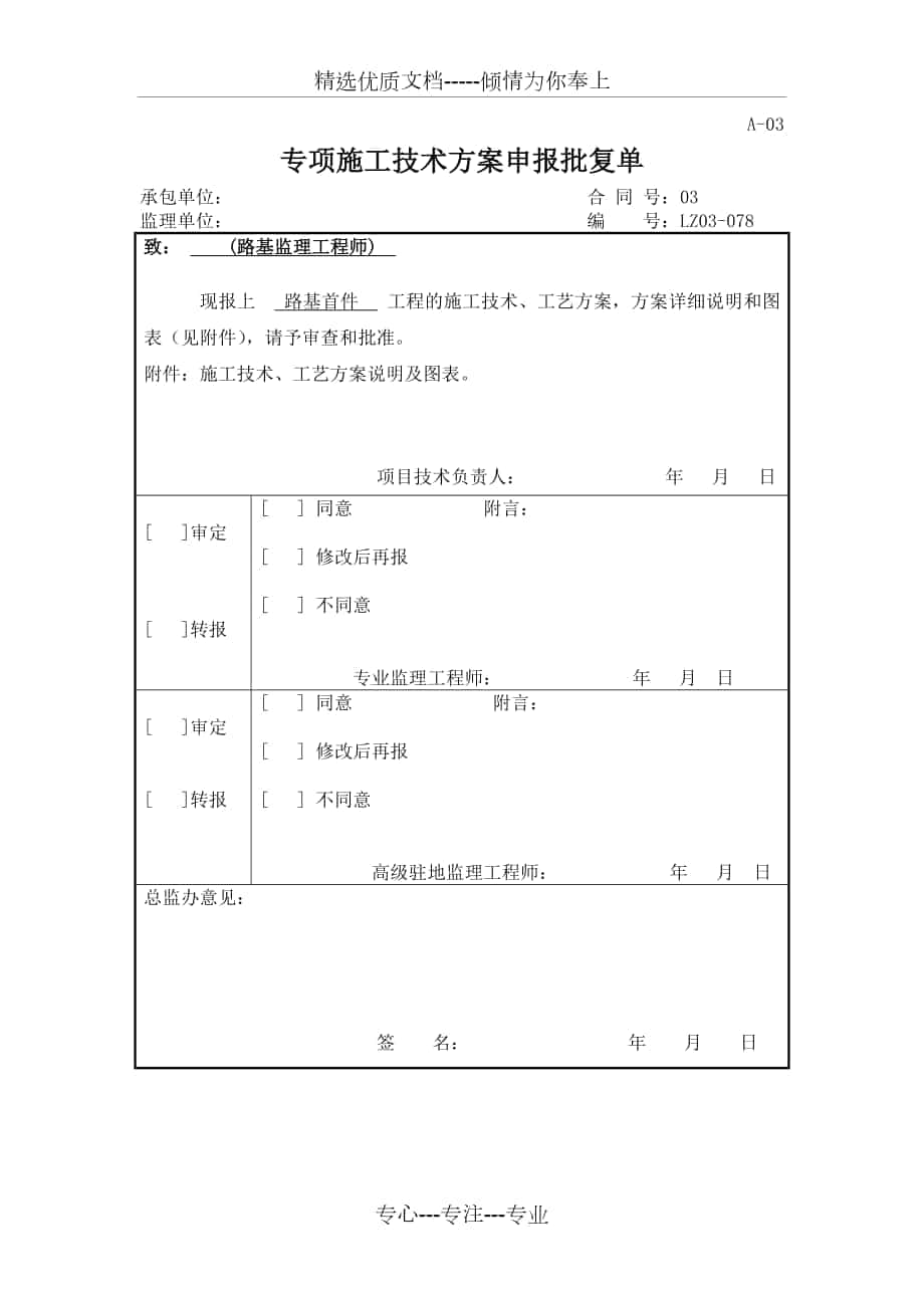 衡重式挡土墙施工工艺范文_第1页