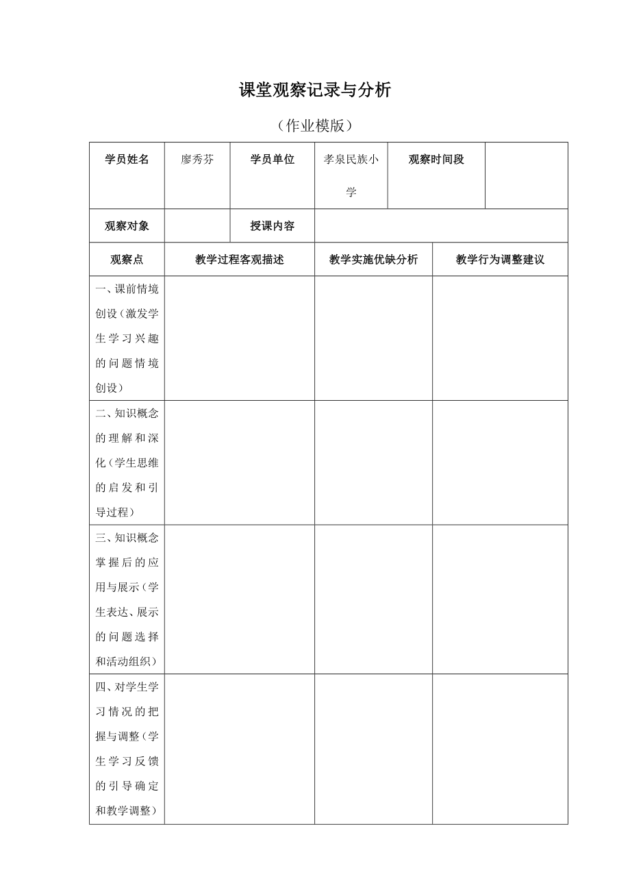 课堂观察记录与分析（作业模版）(1)_第1页