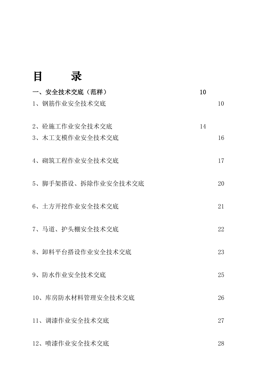 施工技术交底大全_第1页