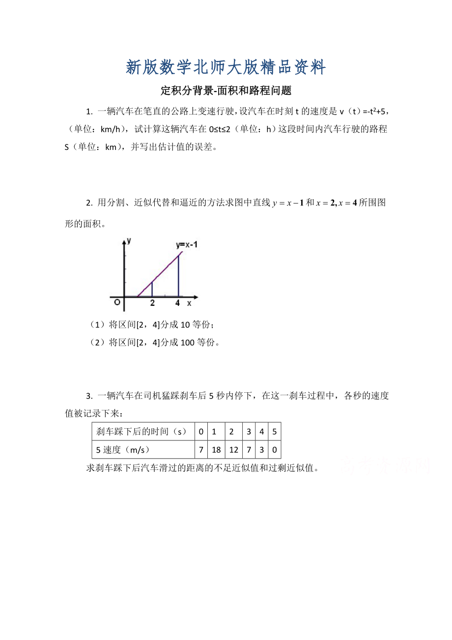 新版高中數(shù)學(xué)北師大版選修22教案：第4章 同步檢測：定積分的背景—面積和路程問題_第1頁