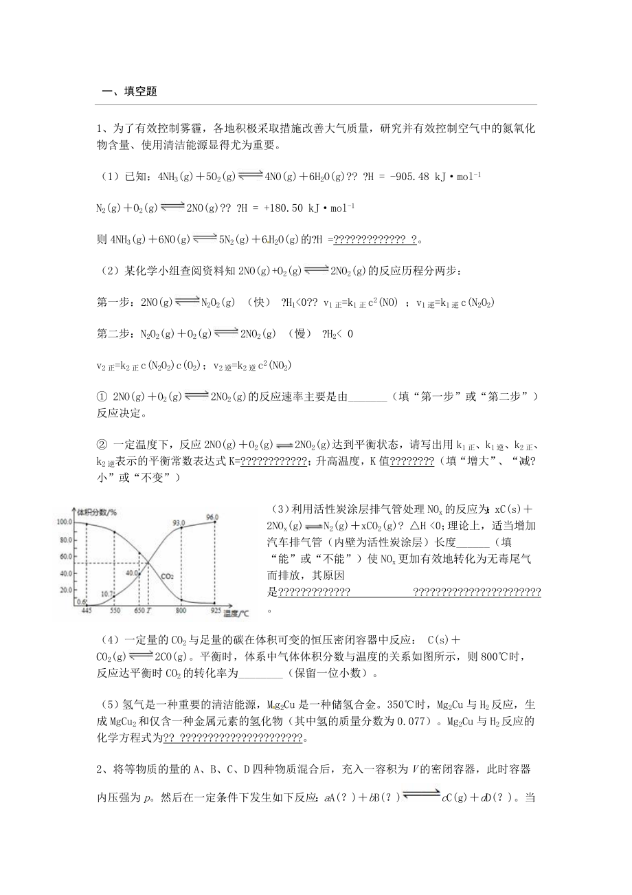 高中化学平衡移动练习题参考_第1页