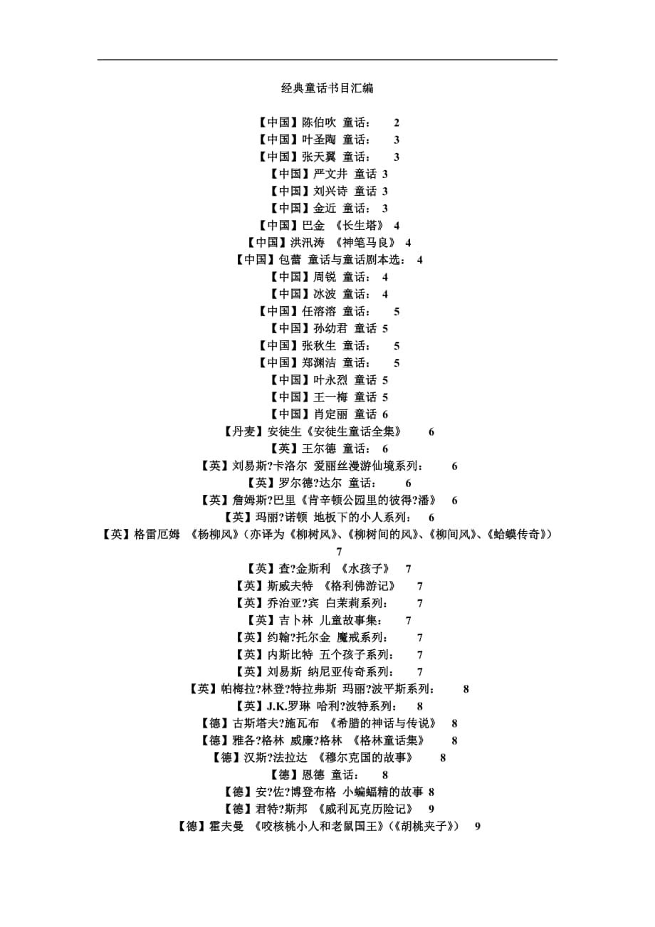 经典童话书目汇编_第1页