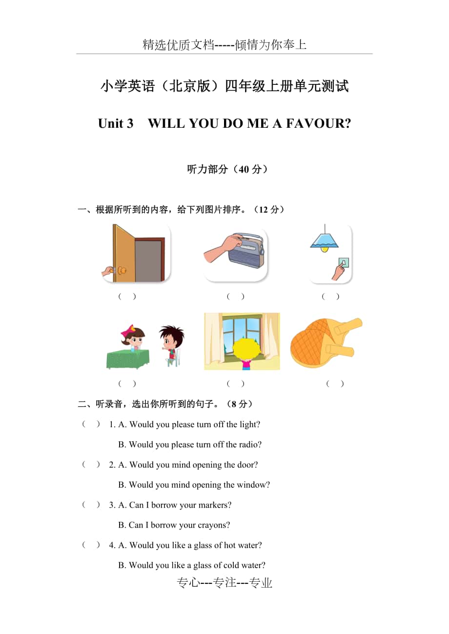 小学英语北京版四年级上册U3单元测试_第1页