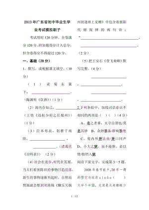 2013年广东省初中毕业生学业考试模拟刷子