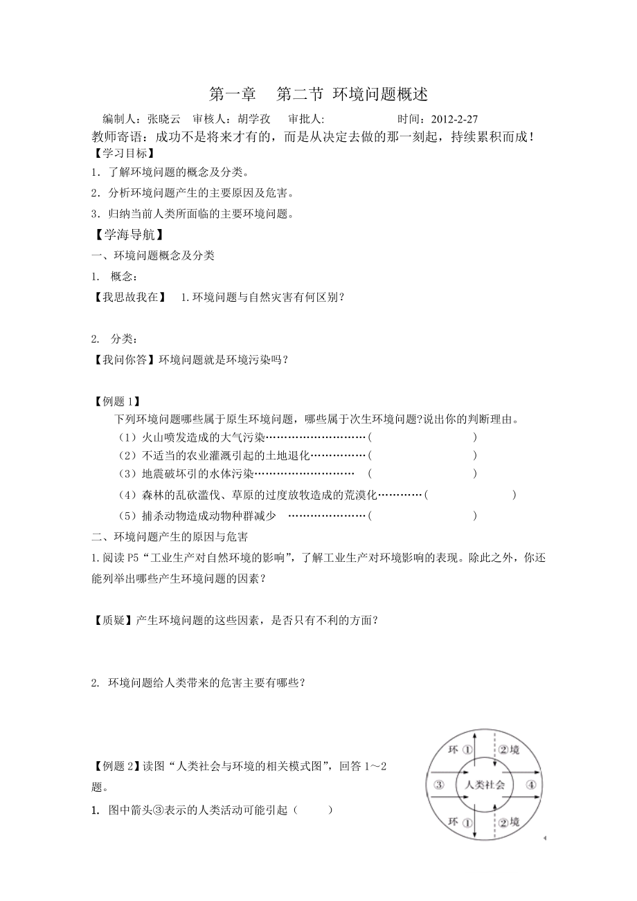 环境问题概述学案_第1页