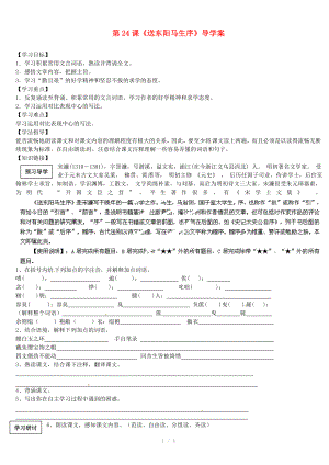 福建省廈門市洪塘中學(xué)八年級(jí)語文下冊送東陽馬生序?qū)W(xué)案參考word