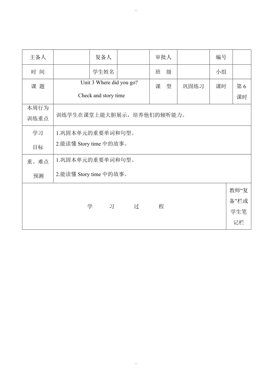 【人教pep版】六年級下冊英語：配套教案設(shè)計Unit 3Checkstory time教案_第1頁