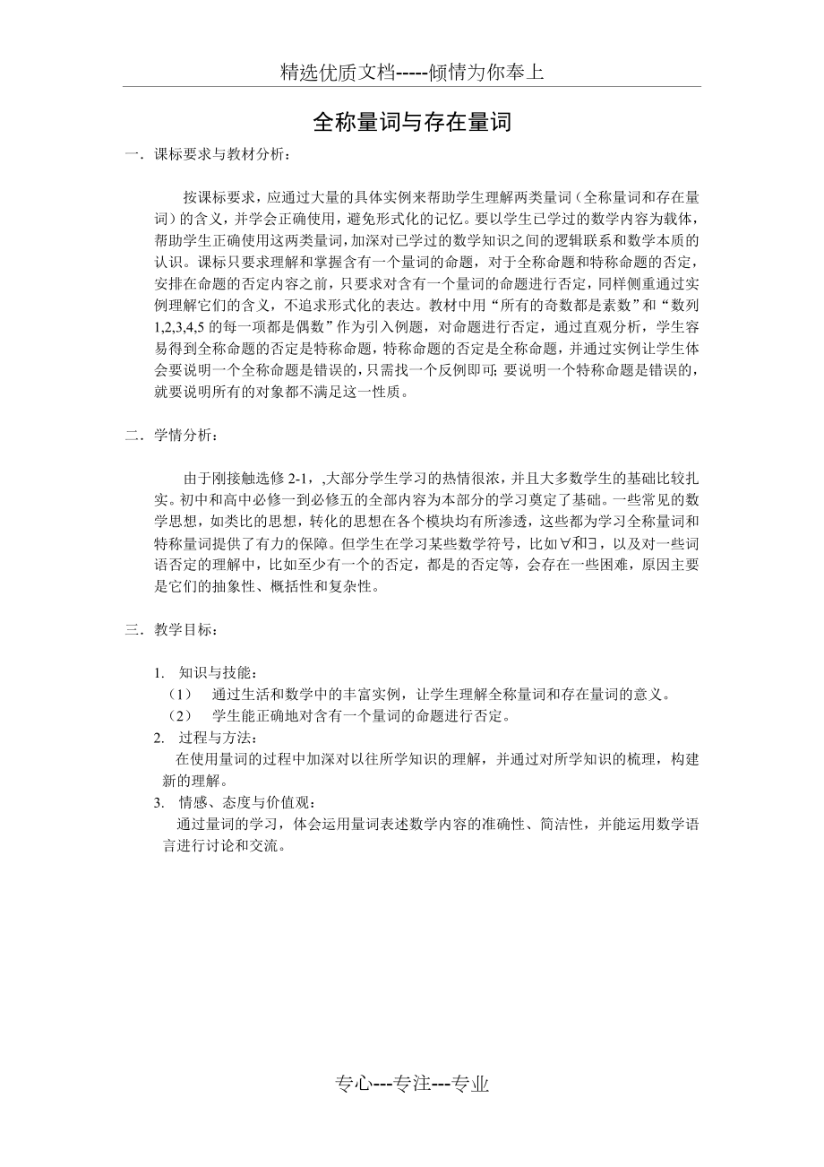 全称命题与特称命题教学设计_第1页