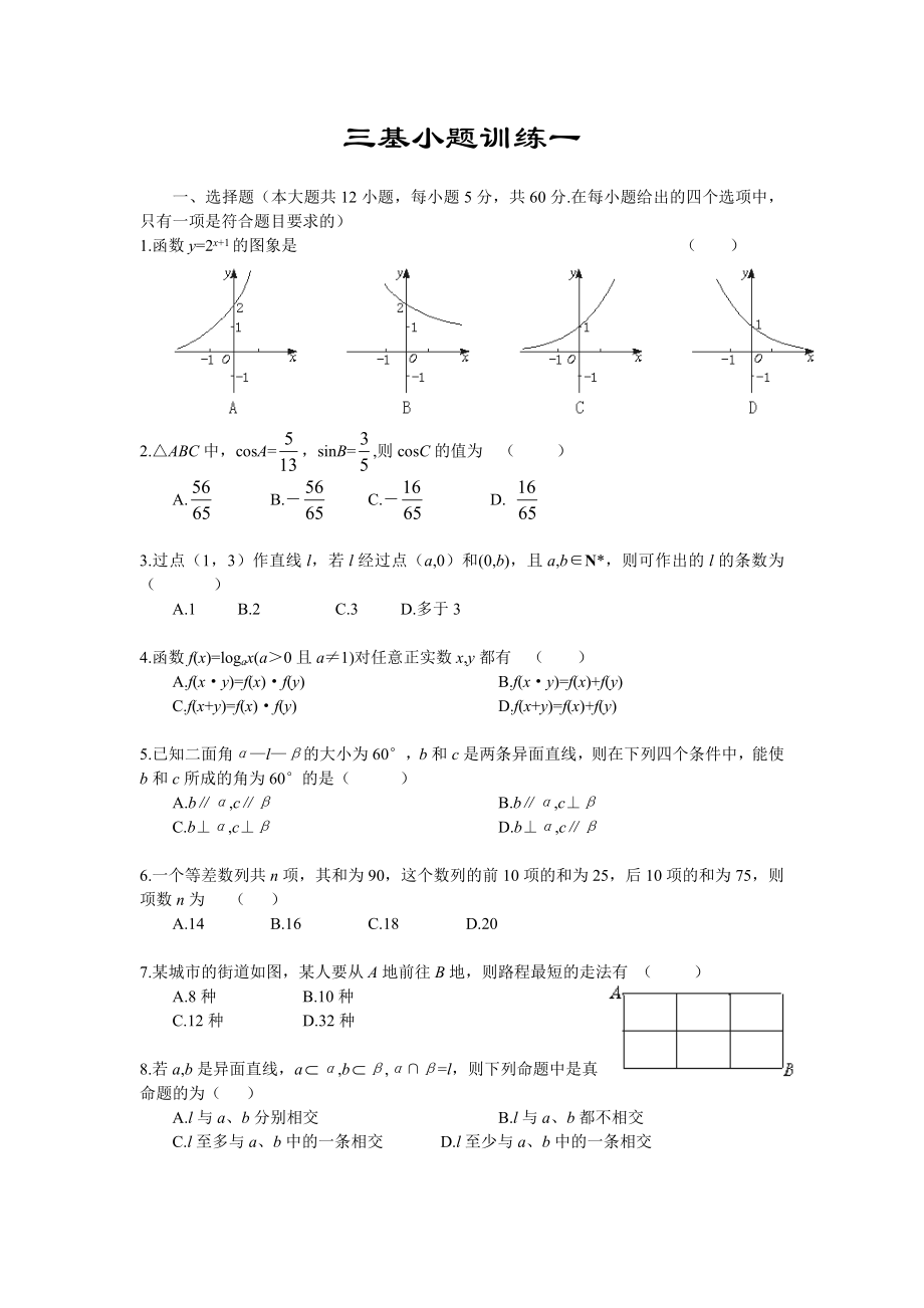 高考数学选择、填空题专项训练(共40套)_第1页