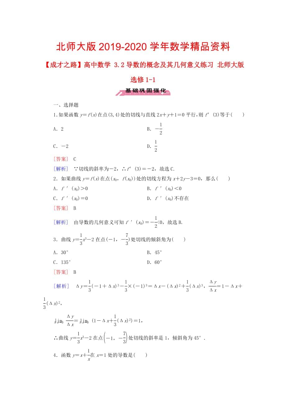 高中数学 3.2导数的概念及其几何意义练习 北师大版选修11_第1页