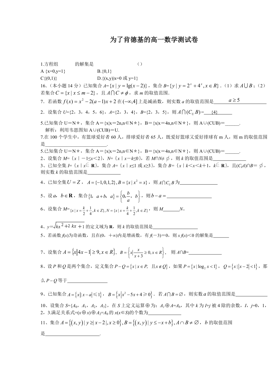 江苏高一数学分享试卷_第1页