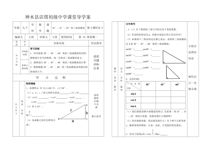 13导学案_第1页