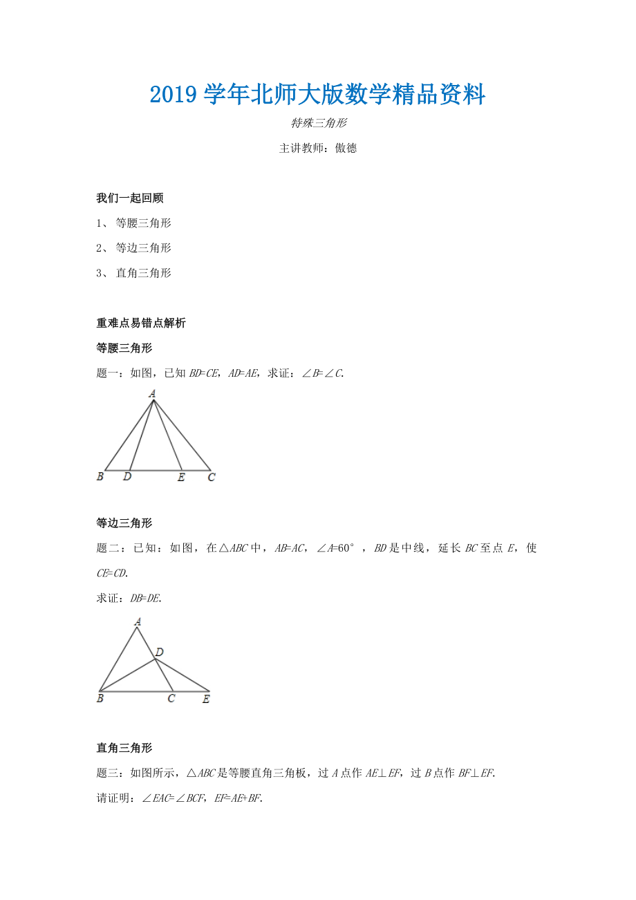 北师大版八年级数学下册特殊三角形名师讲义含答案_第1页